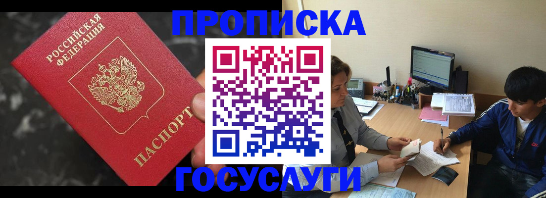 временная регистрация для всех в Новокубанске